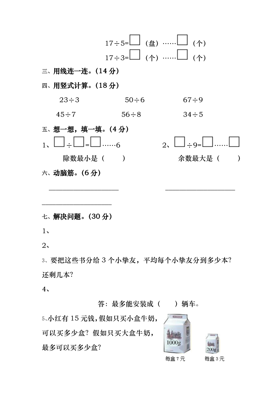 苏教版二年级数学下册第一单元模拟测试及答案.docx_第2页