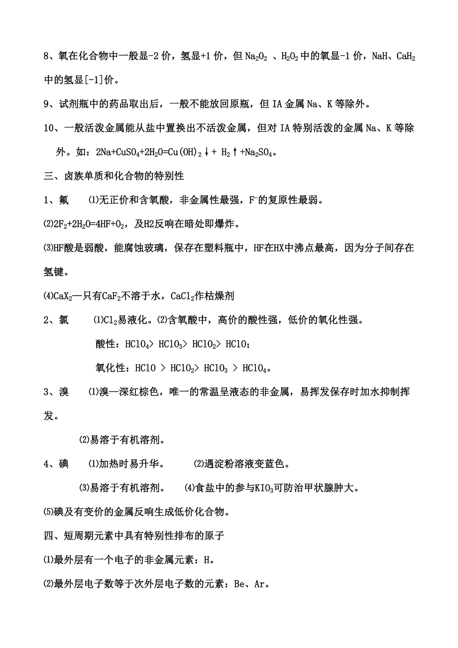 教版化学必修二第一章-知识点总结提高篇.docx_第2页