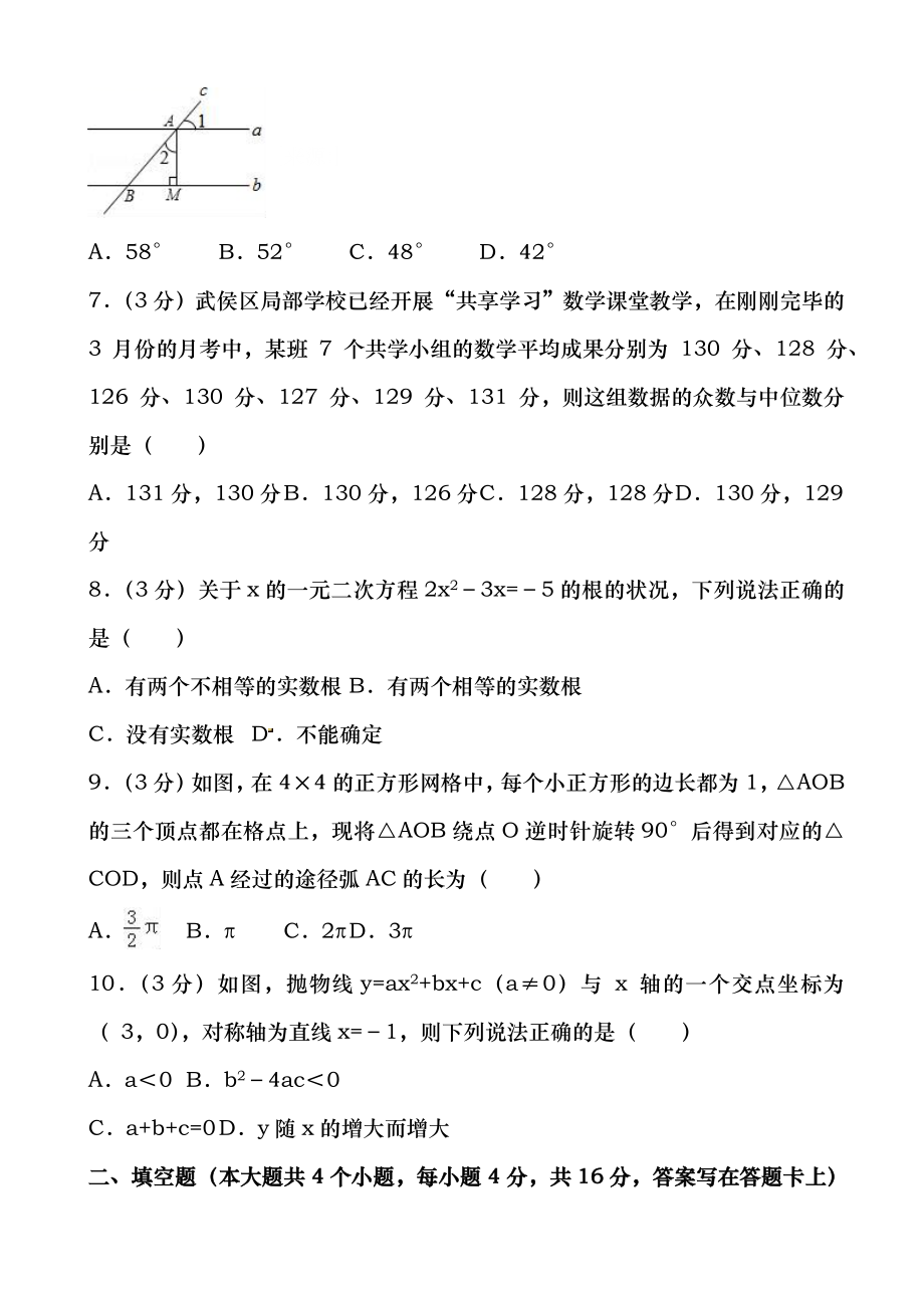 精选2019届四川省成都市武侯区中考数学二模试卷有答案1.docx_第2页