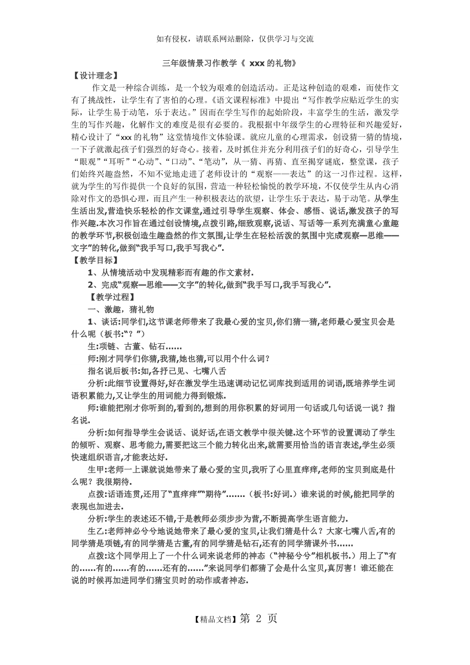 三年级情景习作教学设计.doc_第2页