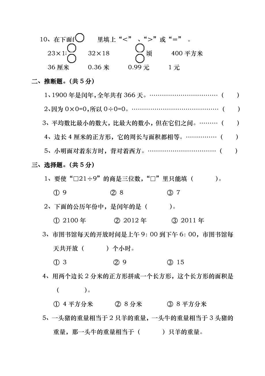 小学三年级数学下册期末试题及答案.docx_第2页