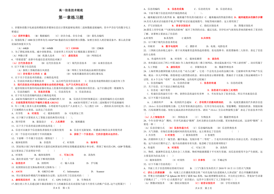 信息技术第一章练习题答案浙教版.docx_第1页