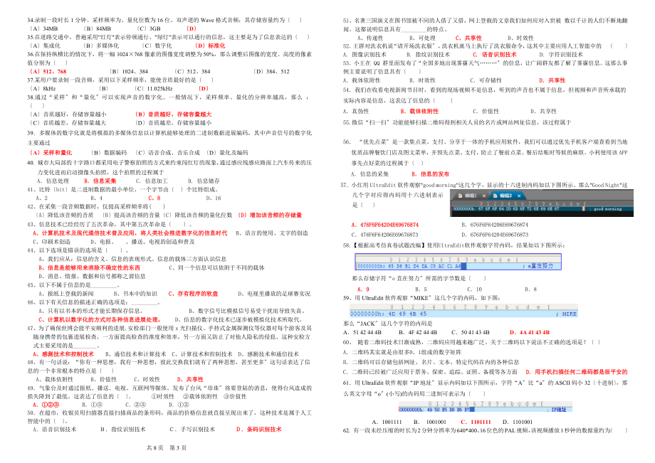 信息技术第一章练习题答案浙教版.docx_第2页