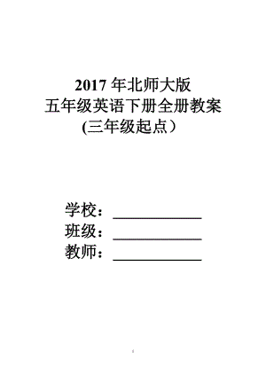 最新北师大版五年级英语下册全册教案(三年级起点).doc