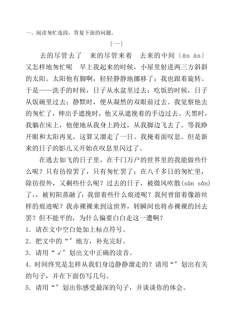 小学语文六年级下册课内阅读试题全册.docx_第1页