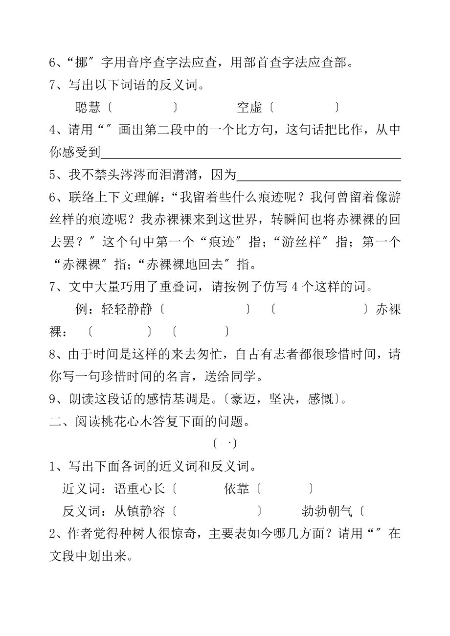 小学语文六年级下册课内阅读试题全册.docx_第2页