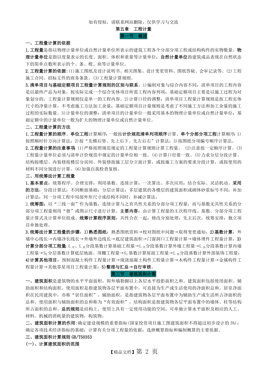 一般土建工程计量.doc_第2页