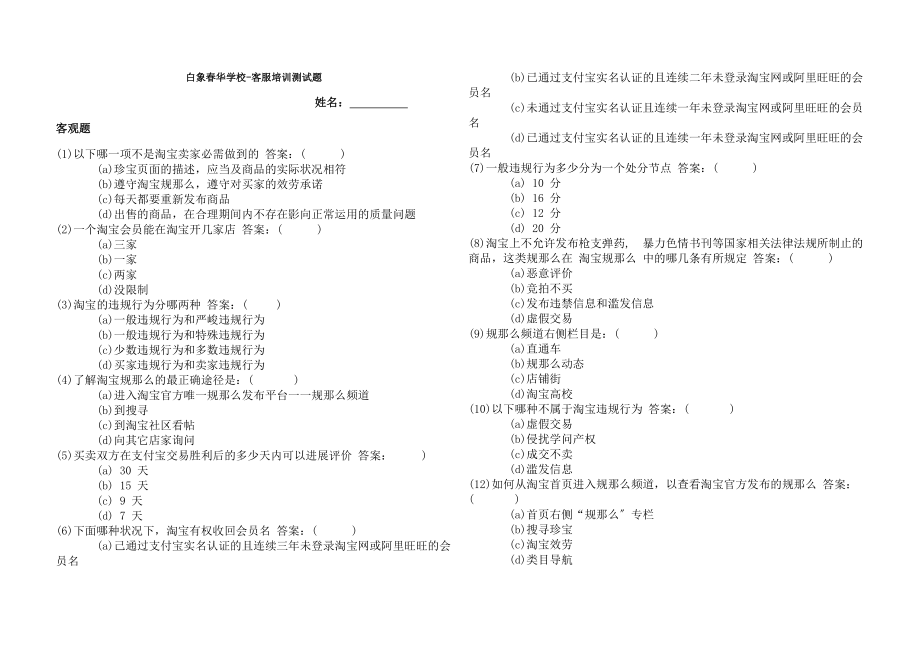 淘宝客服培训测试题与答案精品.docx_第1页