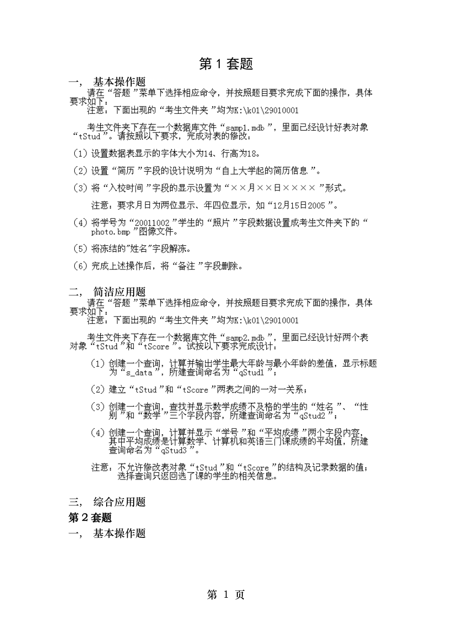 计算机二级Access数据库上机题库 .docx_第1页