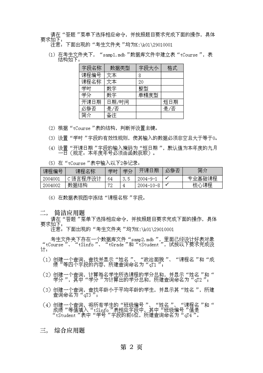 计算机二级Access数据库上机题库 .docx_第2页