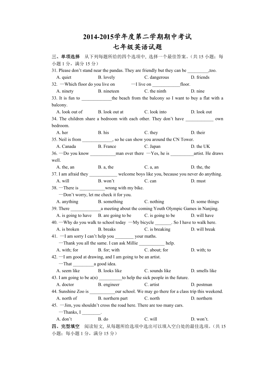 七年级下册英语期中试卷及答案.docx_第1页