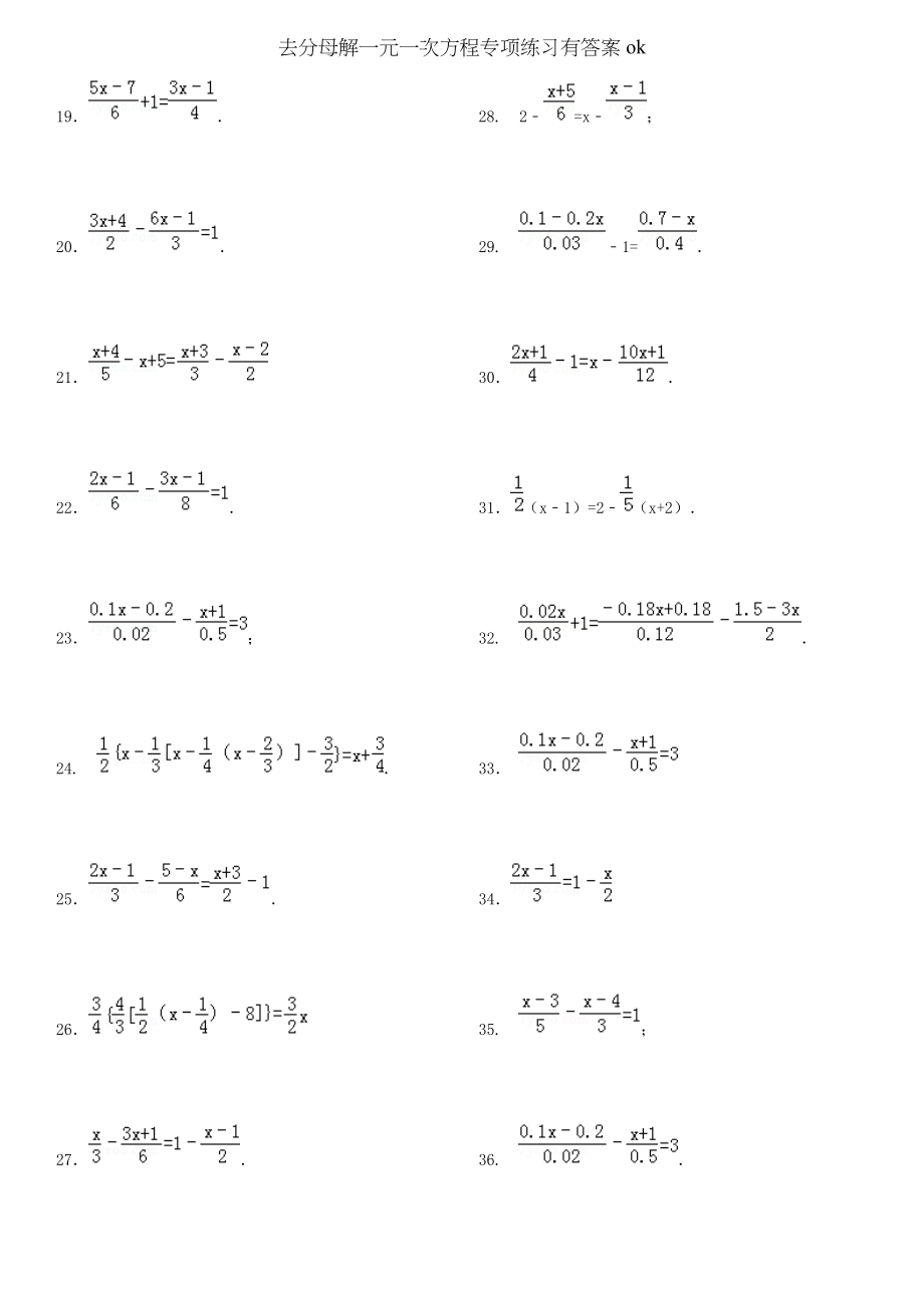 去分母解一元一次方程专项练习有答案ok.docx_第2页