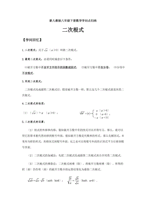 新人教版八年级下册数学知识点归纳.docx