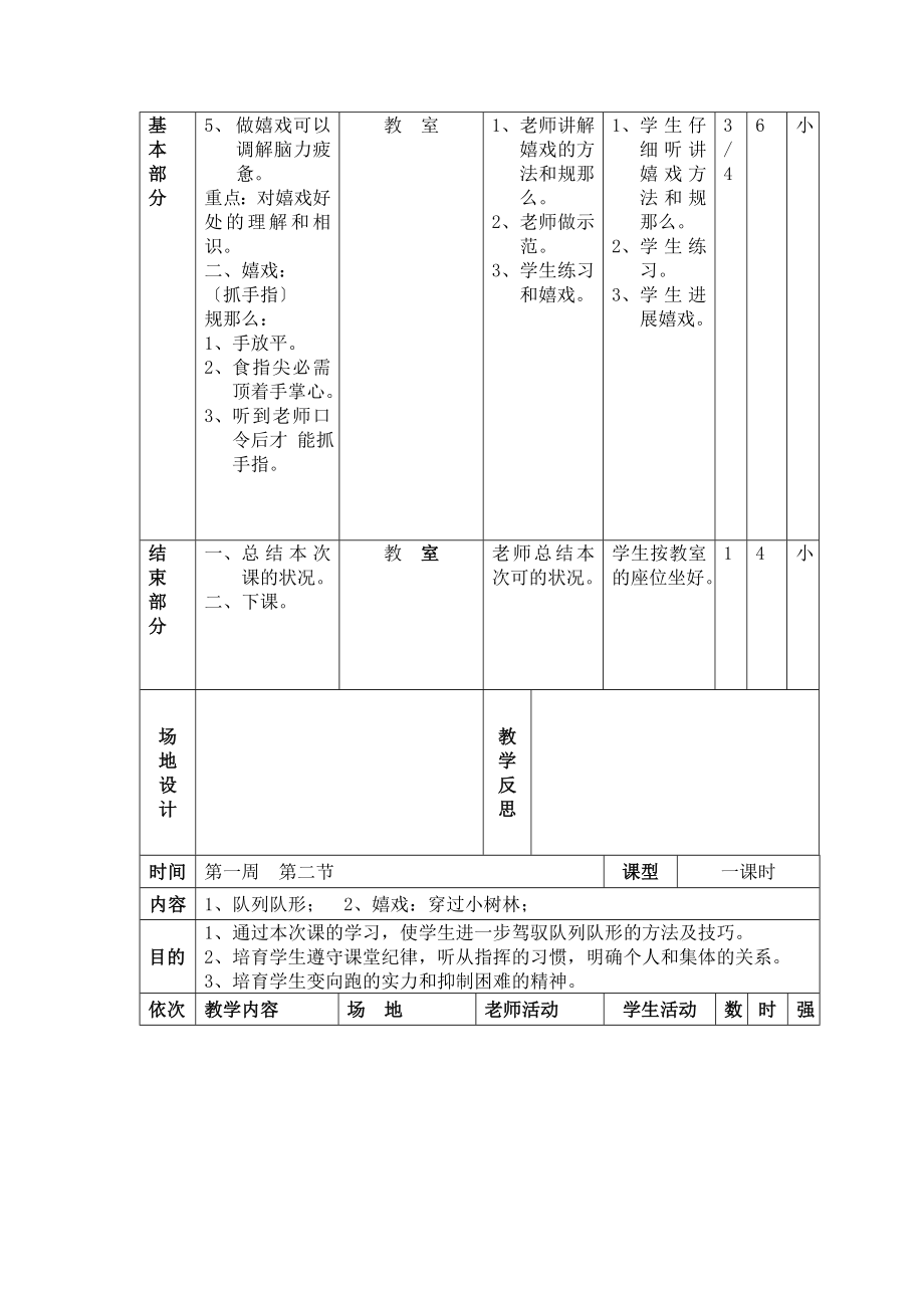 小学四年级体育全套教案.docx_第2页