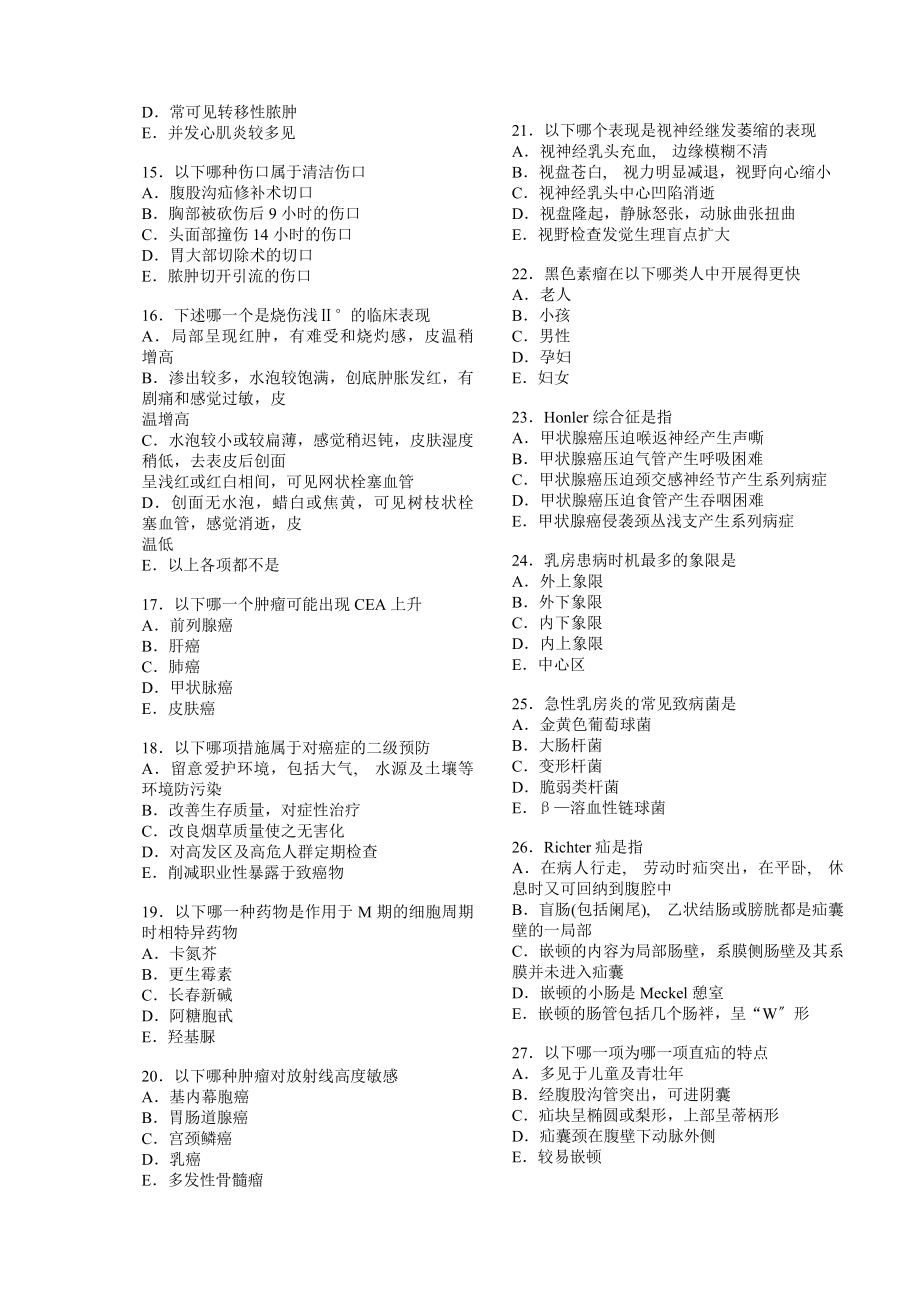 外科考试题库及答案唐都医院.docx_第2页