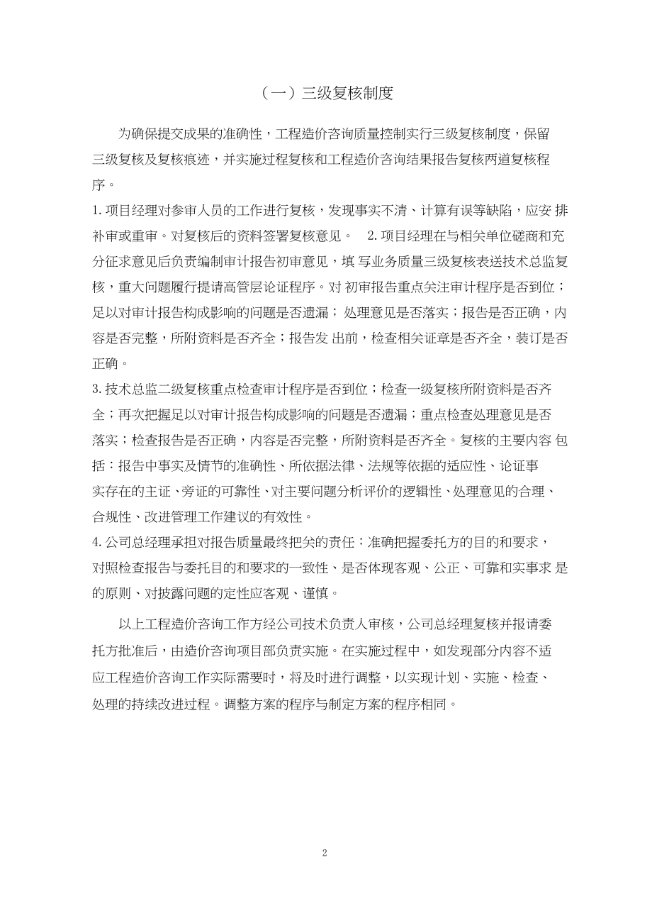 项目质量控制措施.docx_第2页