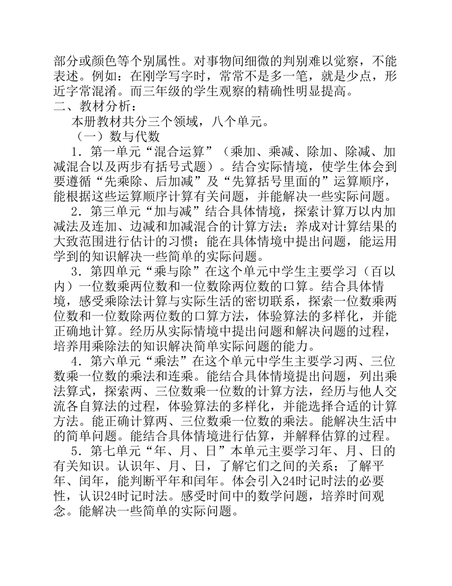 北师大版小学三年上册数学教案全册.pdf_第2页