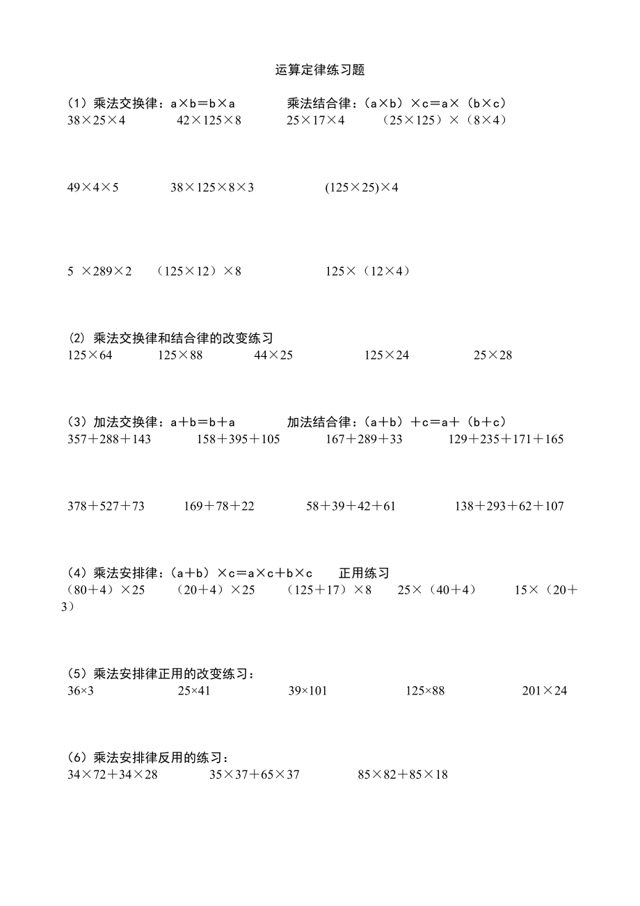 六年级下册简便运算总复习的练习题和答案1.docx_第1页