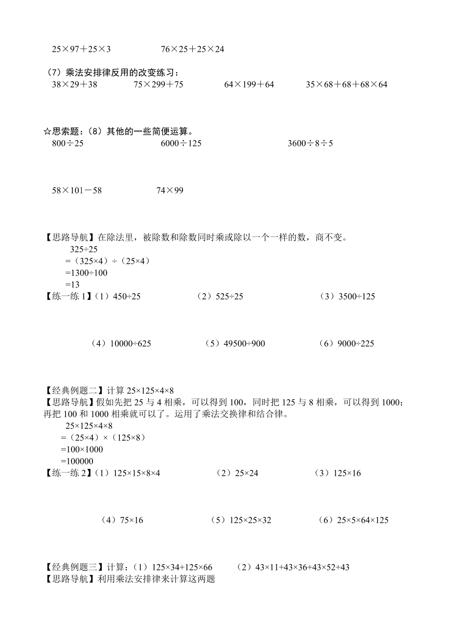 六年级下册简便运算总复习的练习题和答案1.docx_第2页