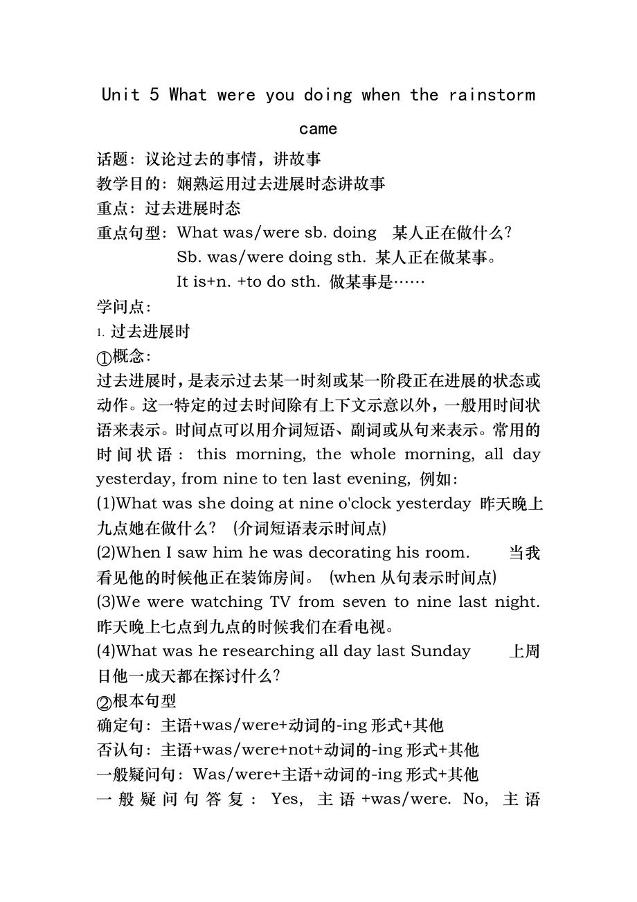 新目标英语八年级下第5单元知识点讲解.docx_第1页