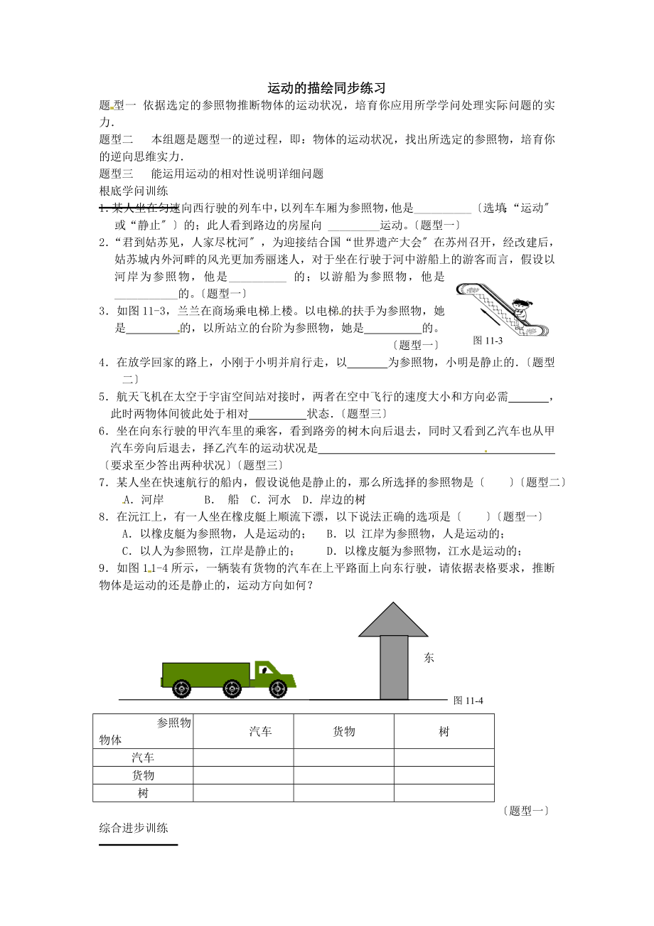 九年级物理全册第十二章运动和力运动的描述同步练习新人教版.docx_第1页