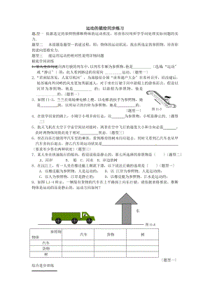 九年级物理全册第十二章运动和力运动的描述同步练习新人教版.docx