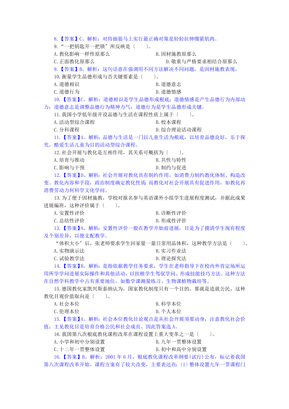 小学教育教学知识与能力力真题.docx_第2页