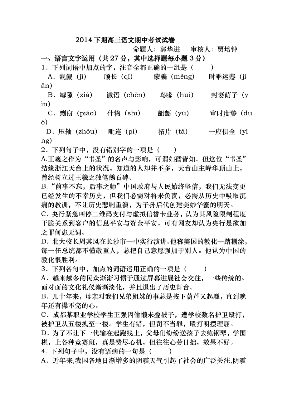 浙江省东阳市第二高级中学2015届高三上学期期中考试语文试题Word版含答案.docx_第1页