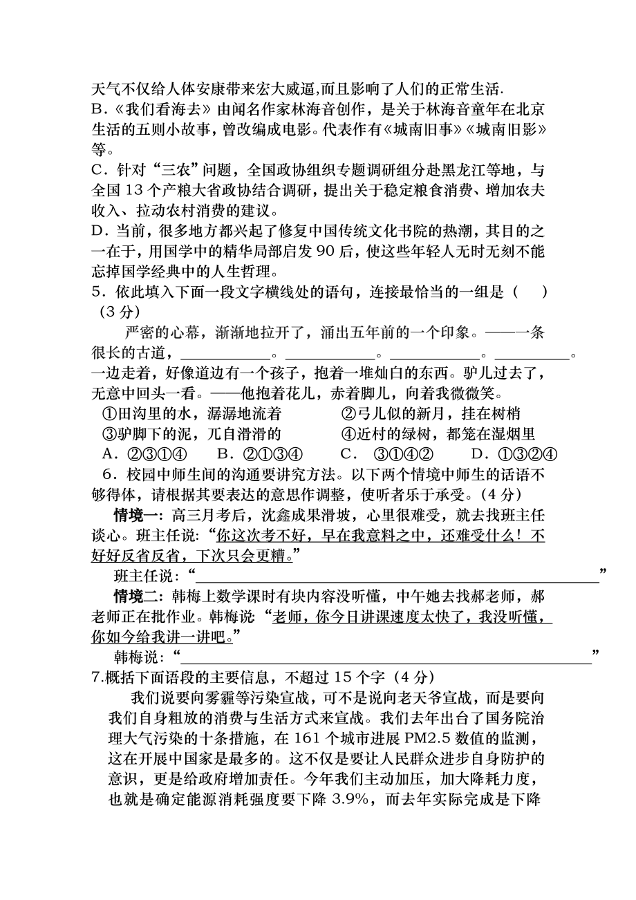 浙江省东阳市第二高级中学2015届高三上学期期中考试语文试题Word版含答案.docx_第2页