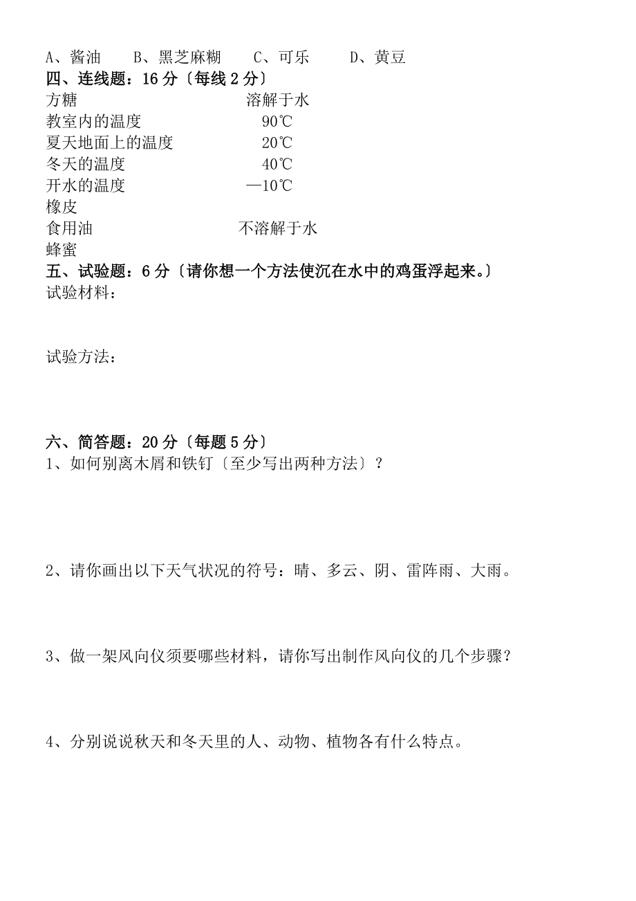 小学三年级科学下册期末试卷及复习资料.docx_第2页