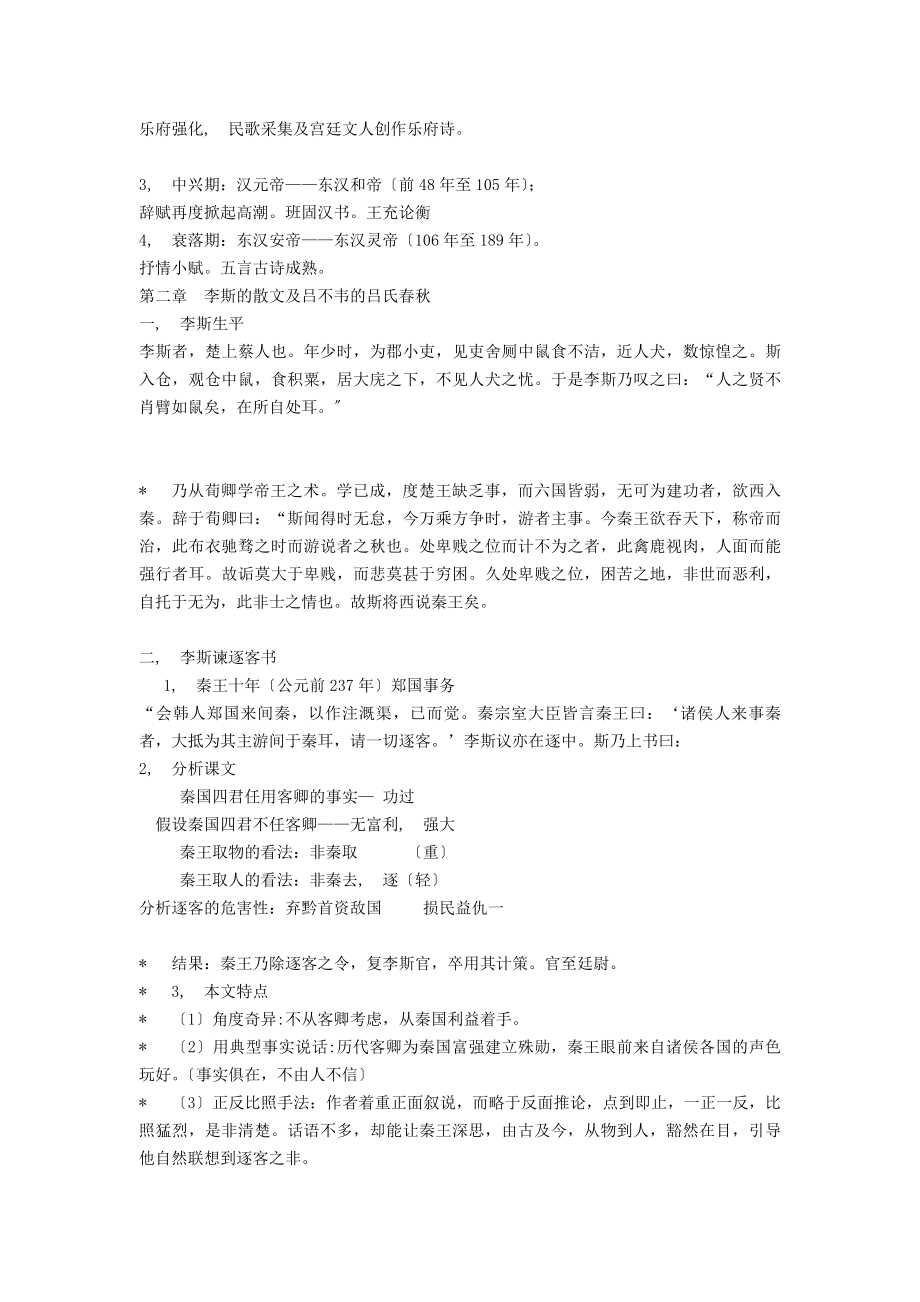 湛江师范学院古代文学期末考试复习资料教师课件集合.docx_第2页