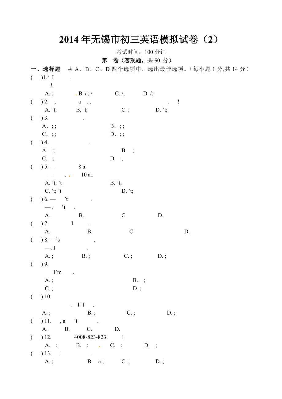 苏教版初三英语模拟试卷含答案.docx_第1页