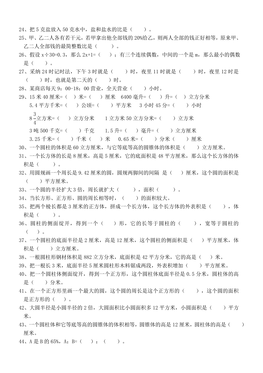 小升初数学总复习题库超全.docx_第2页