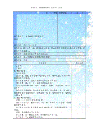 两位数除以一位数(首位不能整除的)教案.doc