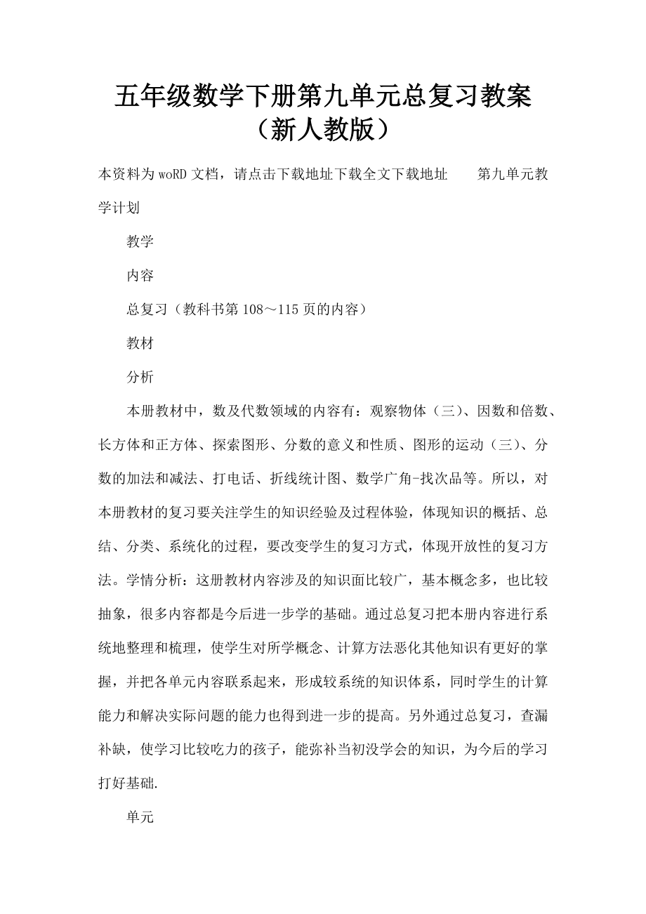 五年级数学下册第九单元总复习教案.docx_第1页