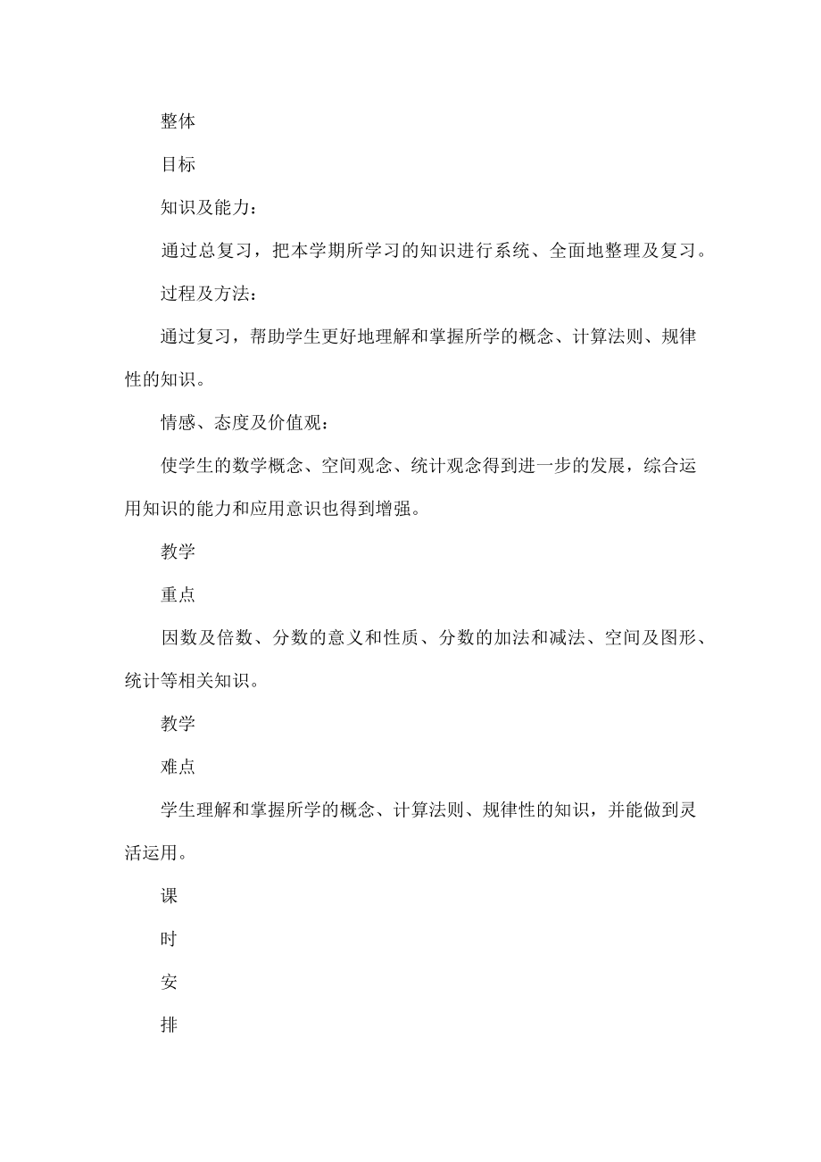 五年级数学下册第九单元总复习教案.docx_第2页