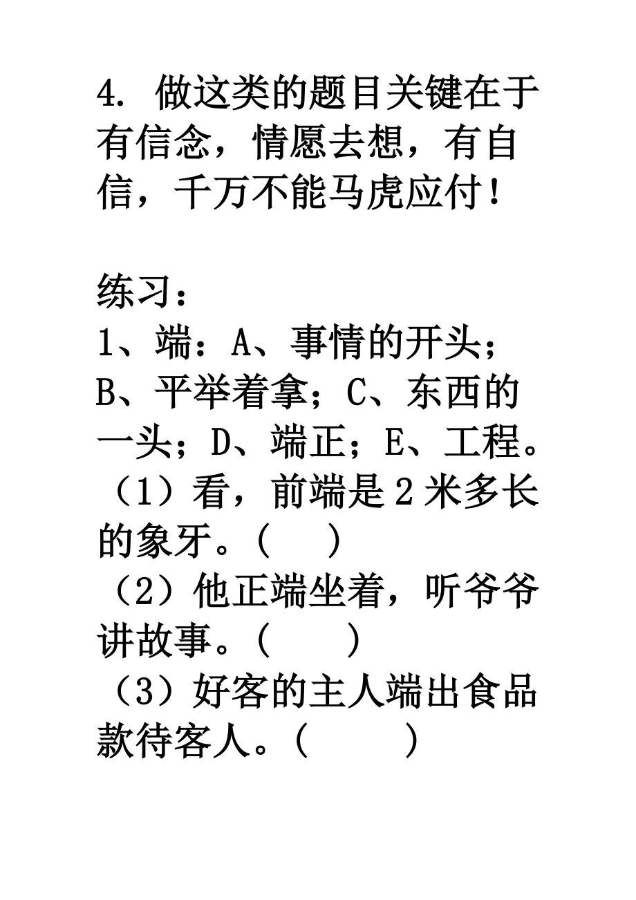 小学生一字多义大全(附答案).docx_第2页