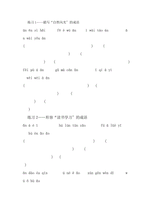 小学四年级语文复习资料.docx