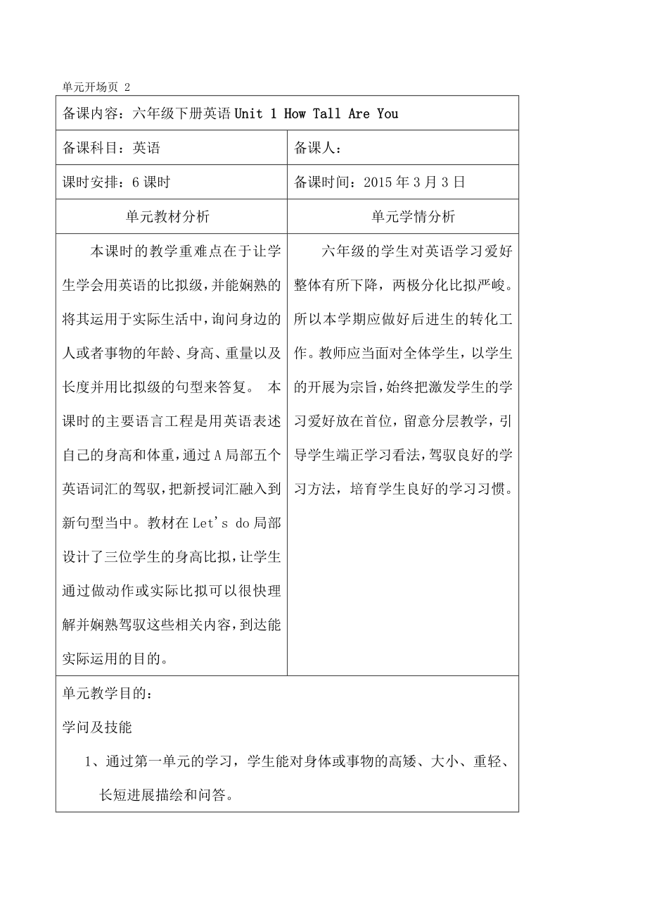 小学英语人教版PEP三年级起点六年级下册英语全册教案1.docx_第1页