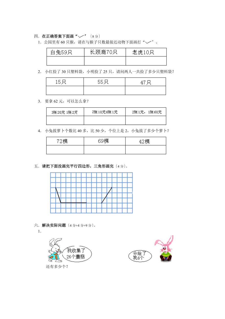 苏教版一年级下学期数学期末试卷及答案总复习题.docx_第2页