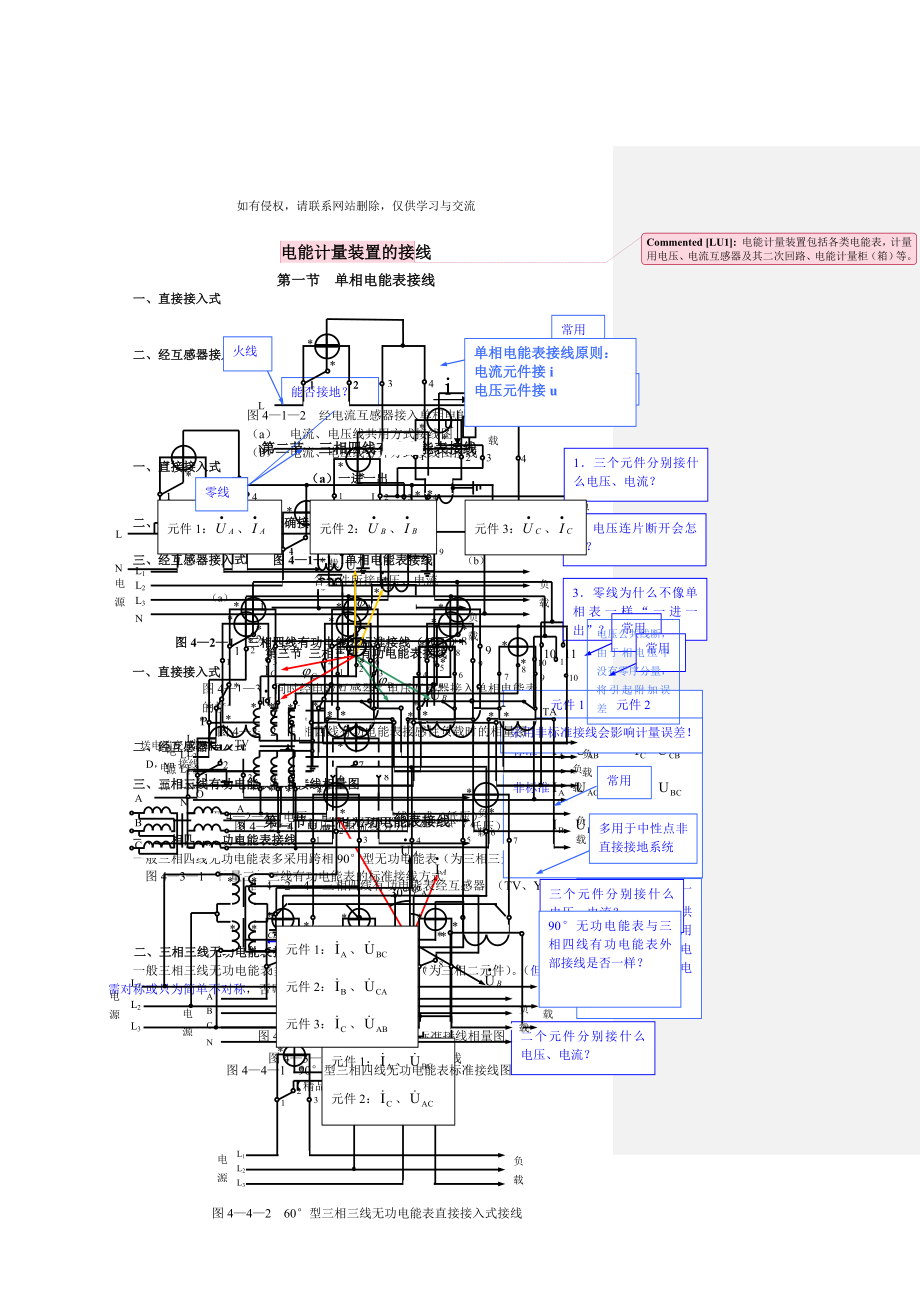 三、电能表的接线.doc_第2页