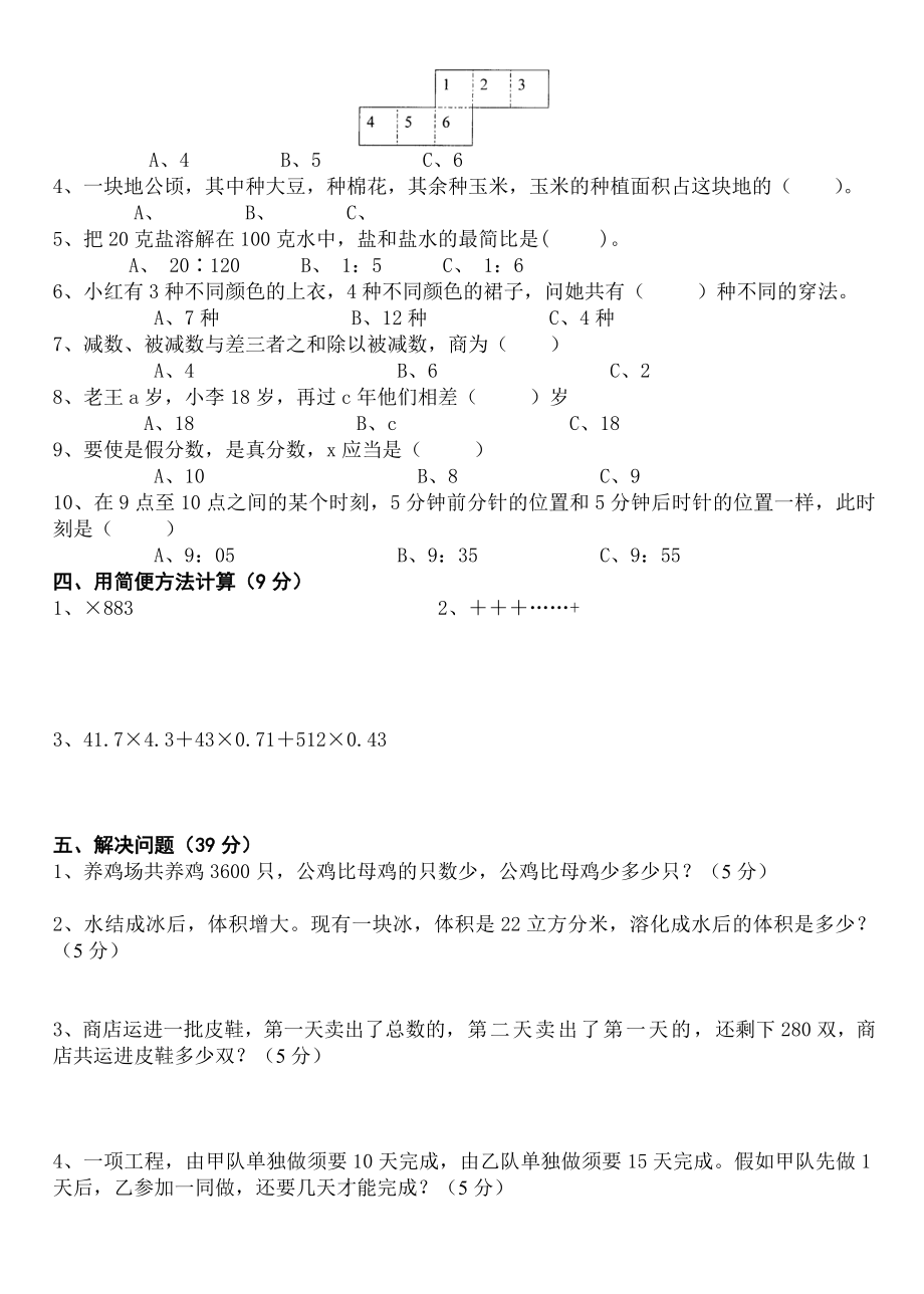 五年级数学竞赛试卷及答案1.docx_第2页