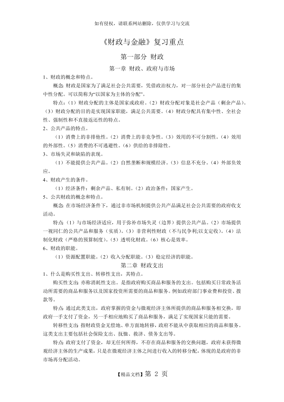 《财政与金融》复习重点.doc_第2页