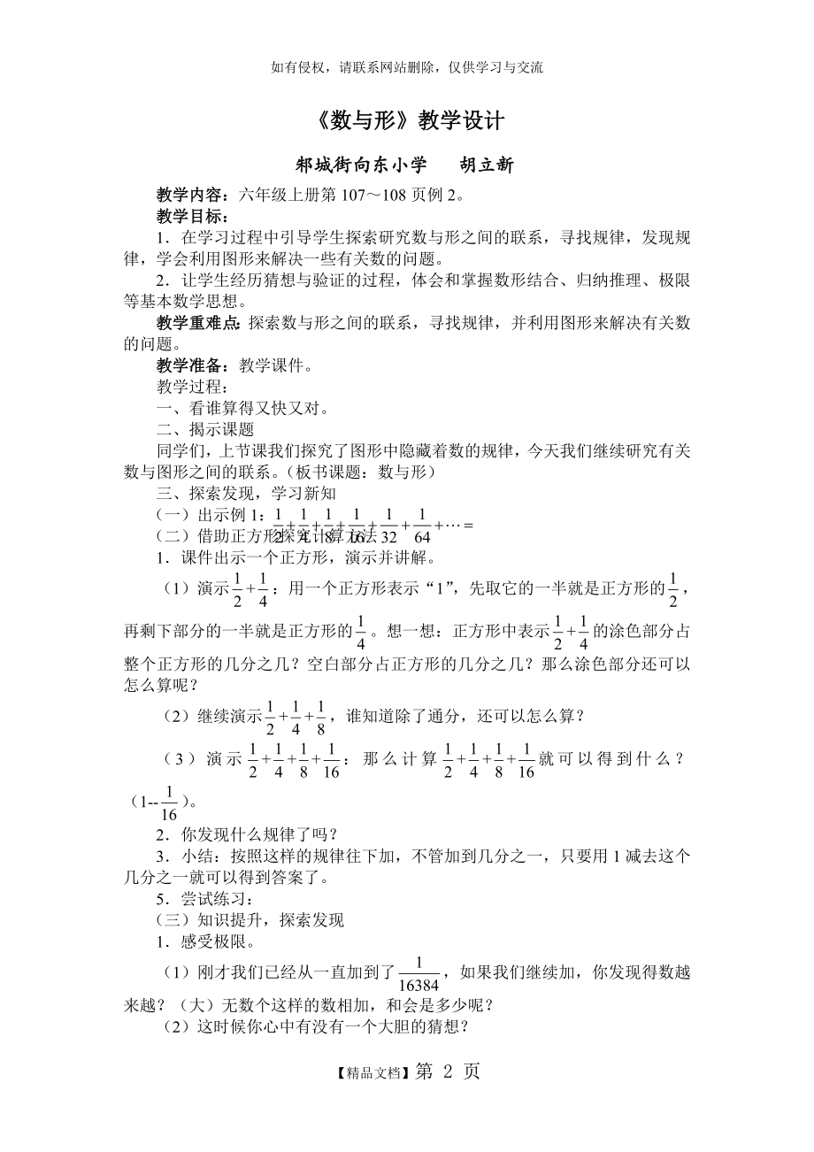 《数与形》例2教学设计.doc_第2页