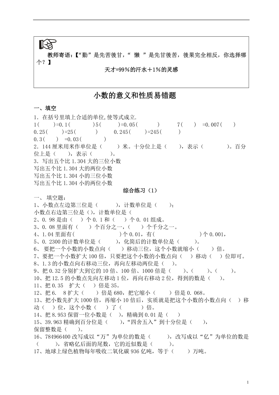 人教版四年级数学小数的意义第10讲易错题.doc_第1页