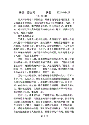 那些卑微的母亲阅读答案.docx