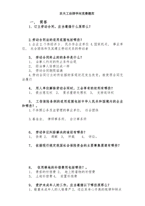 农民工法律知识竞赛题库.docx