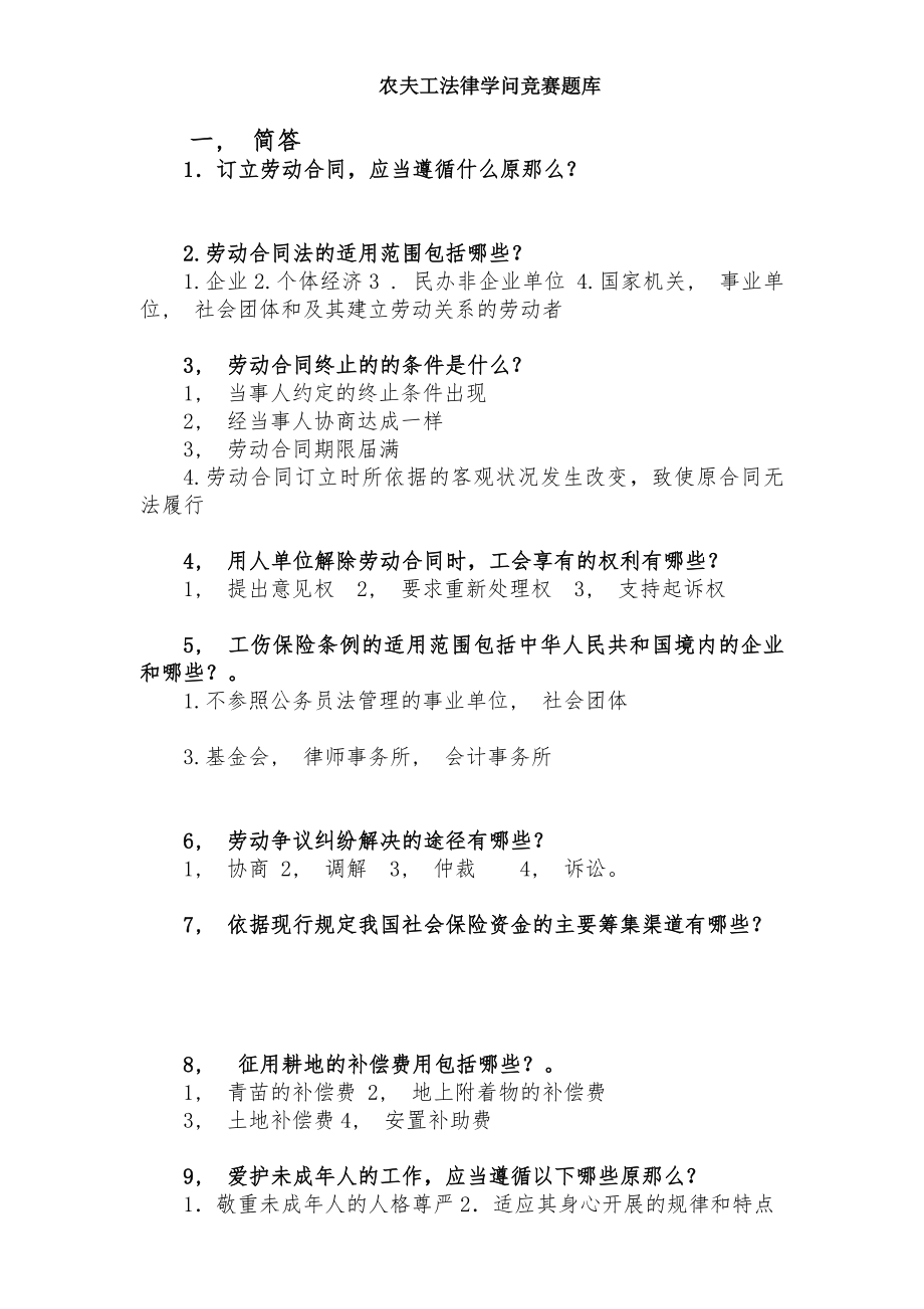 农民工法律知识竞赛题库.docx_第1页