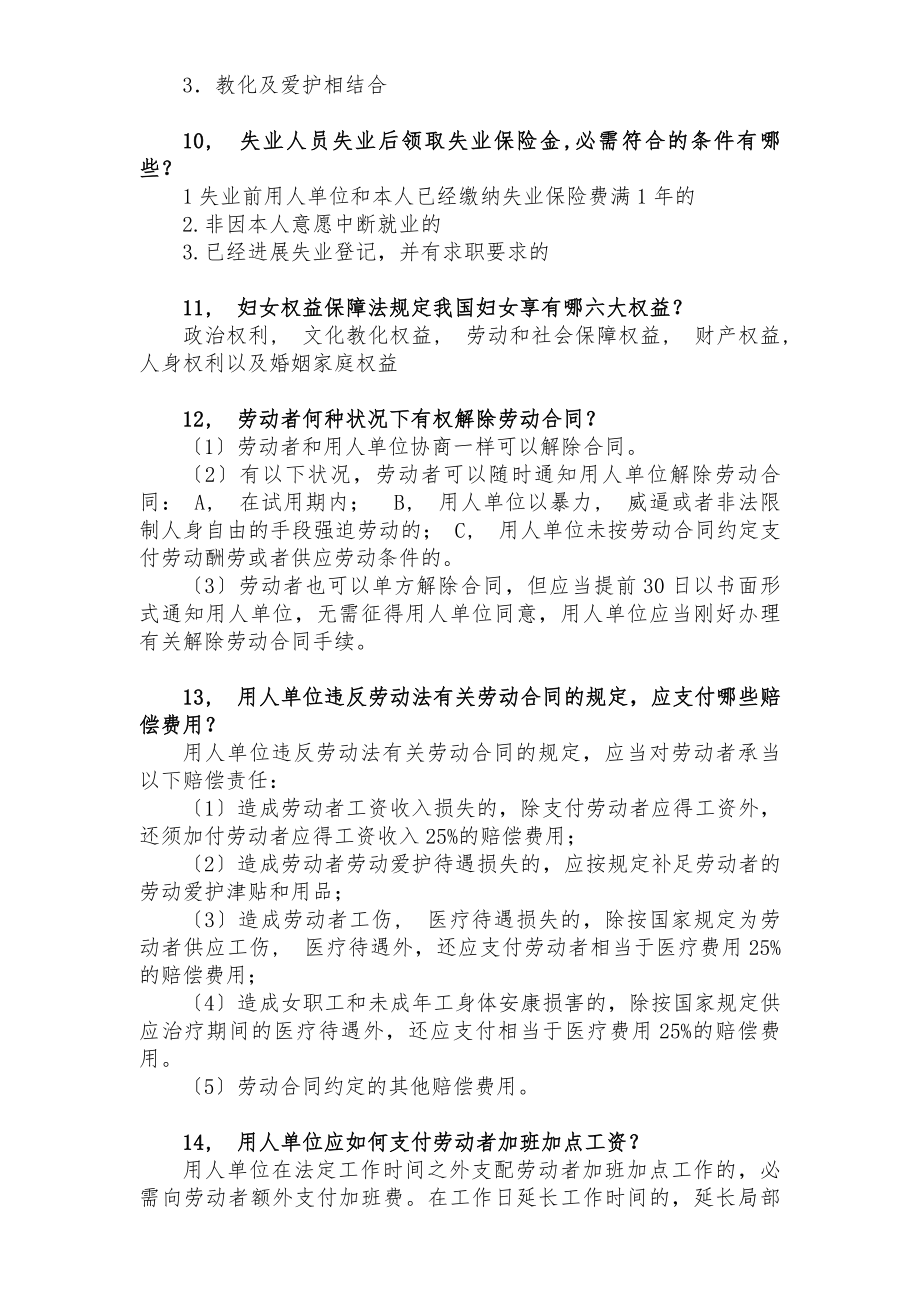 农民工法律知识竞赛题库.docx_第2页