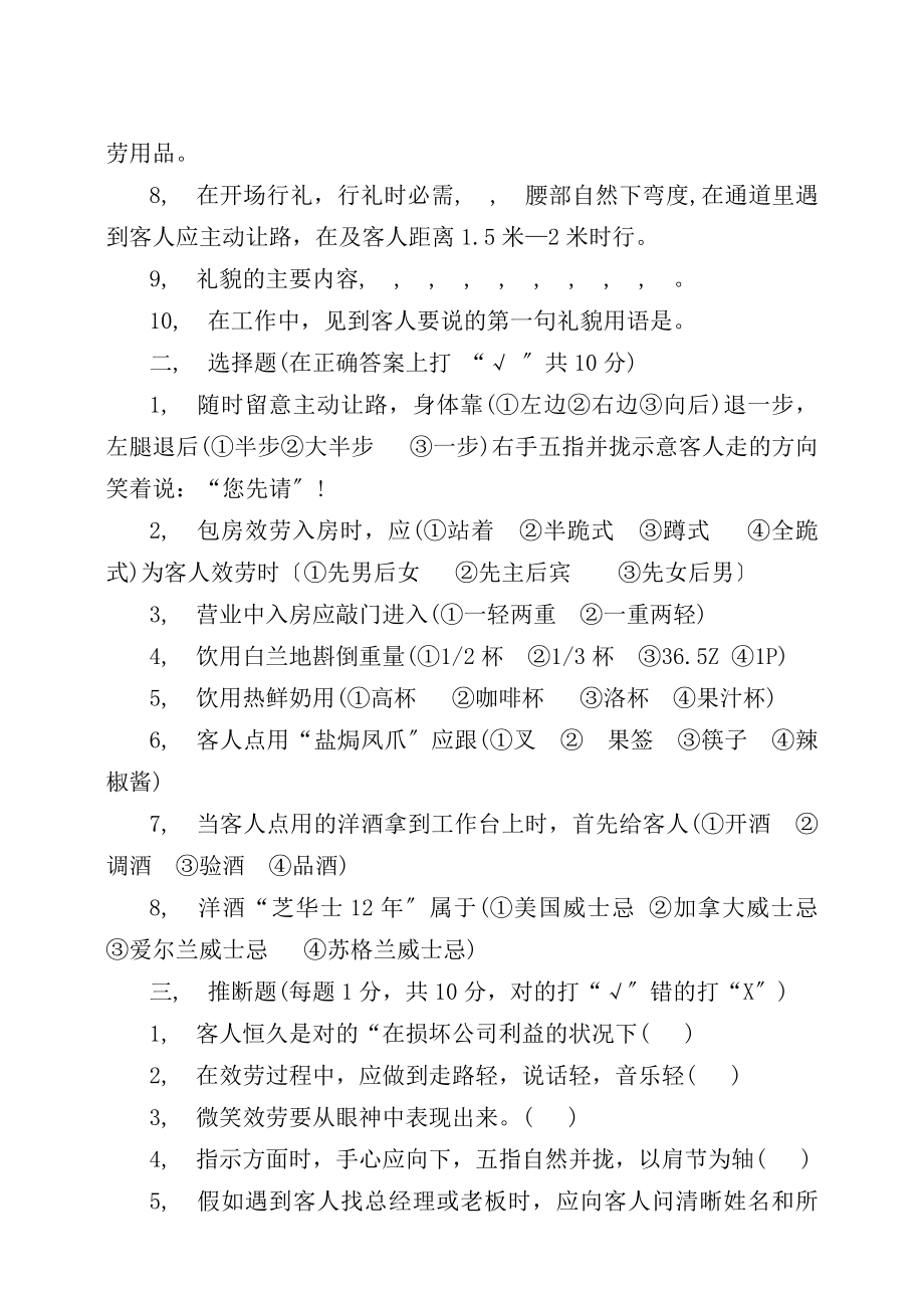 楼面培训考核试题11.docx_第2页